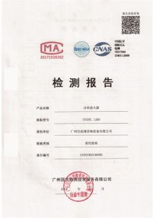 1200檢測(cè)報(bào)告