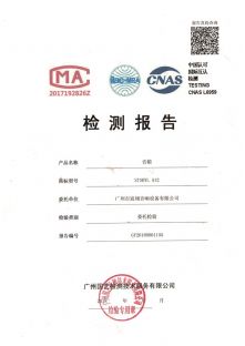 A12檢測(cè)報(bào)告