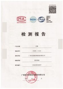 D-218檢測(cè)報(bào)告