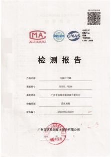 PR280檢測(cè)報(bào)告