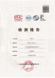 GL2400-16檢測(cè)報(bào)告