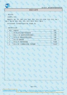 三分頻音箱檢測(cè)報(bào)告