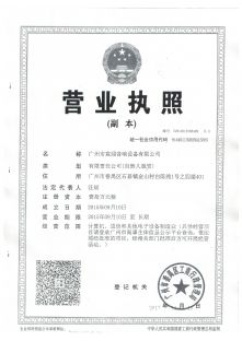 營(yíng)業(yè)執(zhí)照